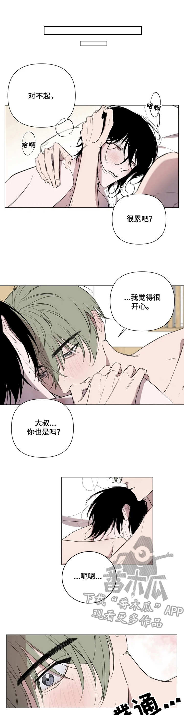 小小恋歌中文谐音漫画,第6章： 赶出去3图