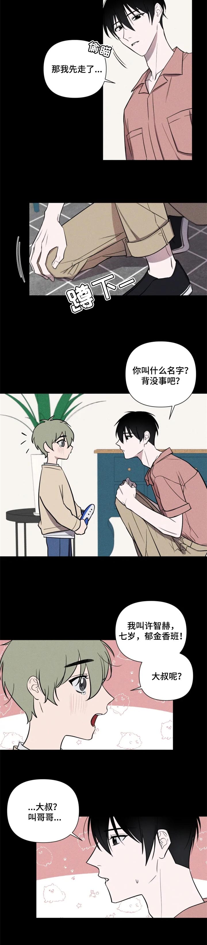 小小恋歌简谱钢琴图文漫画,第23章：一束光4图