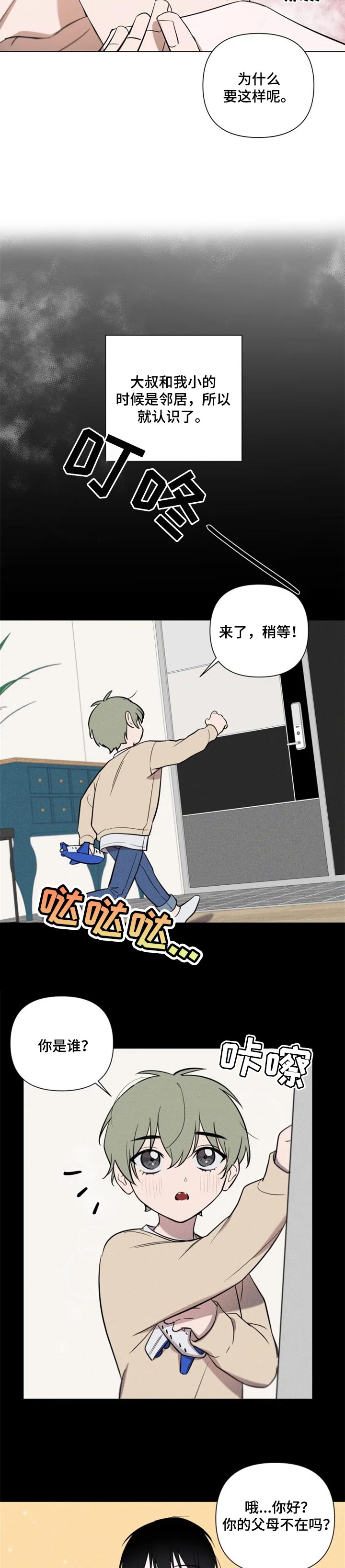 小小恋歌简谱钢琴图文漫画,第23章：一束光2图