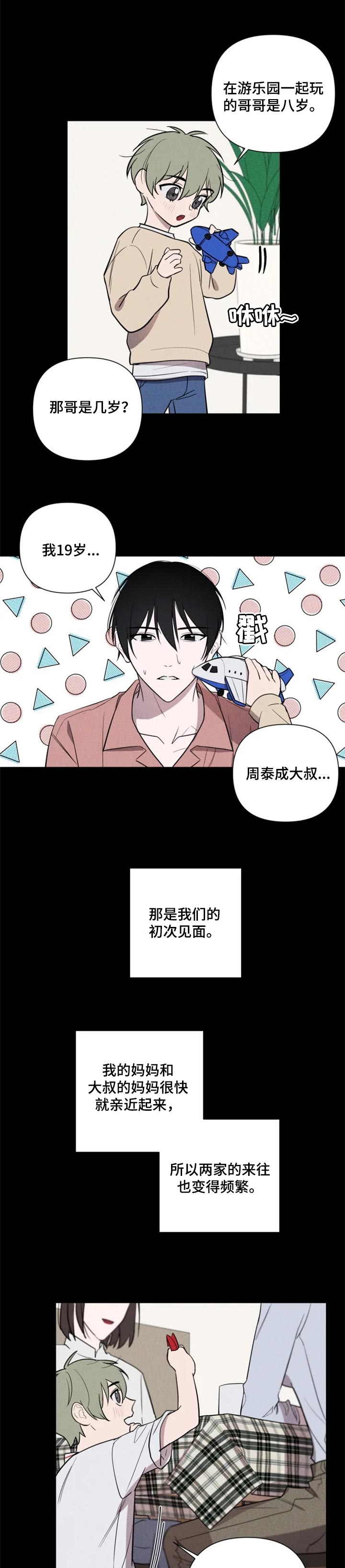 小小恋歌简谱钢琴图文漫画,第23章：一束光5图
