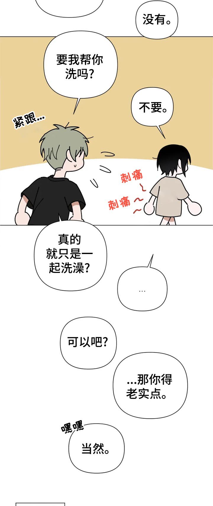 小小恋曲漫画,第14章：洗澡2图
