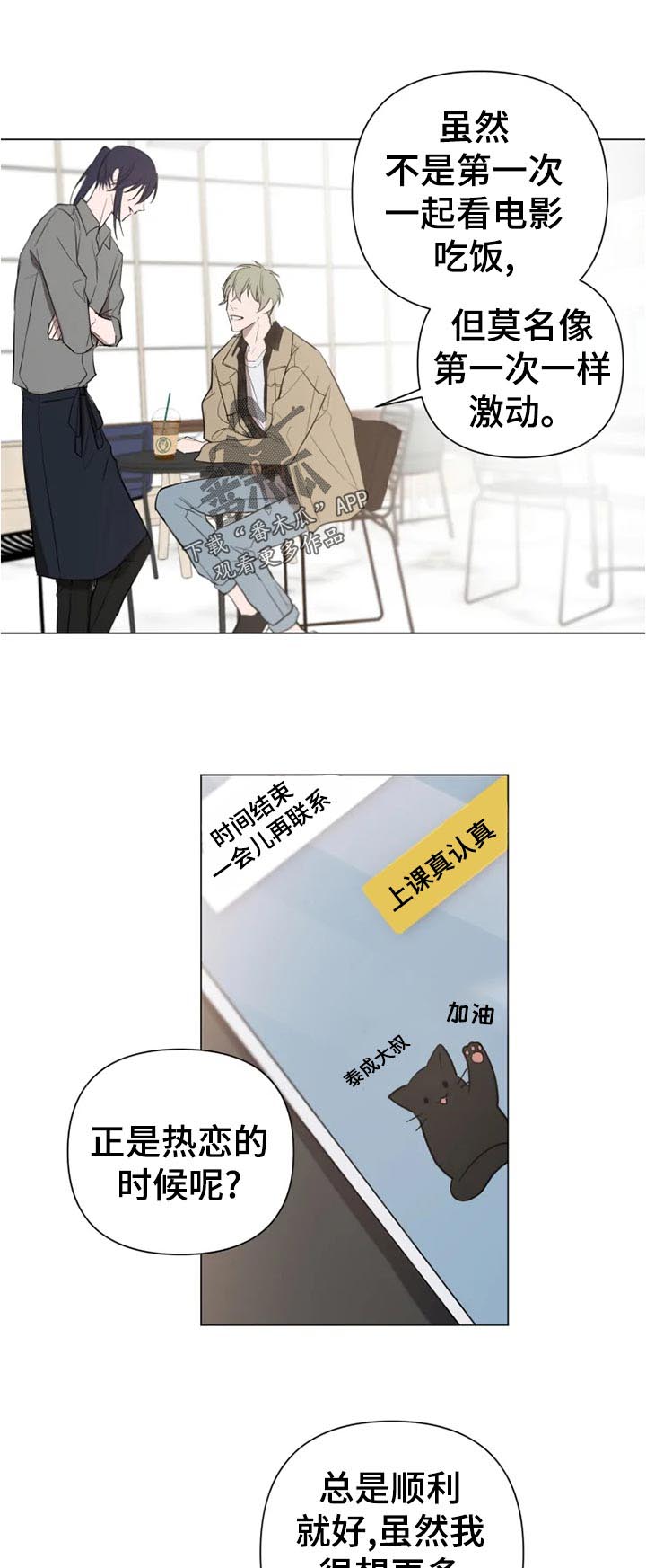 小小恋曲漫画,第14章：洗澡5图
