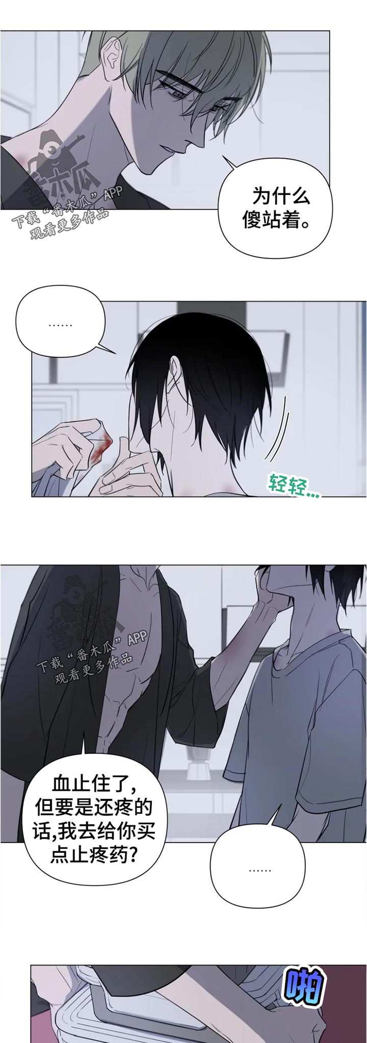 小小恋人歌曲漫画,第18章：说清楚5图