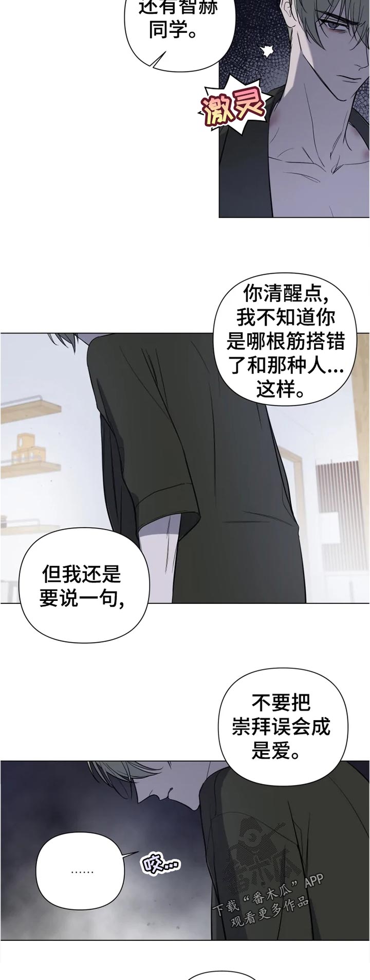 小小恋人歌曲漫画,第18章：说清楚2图