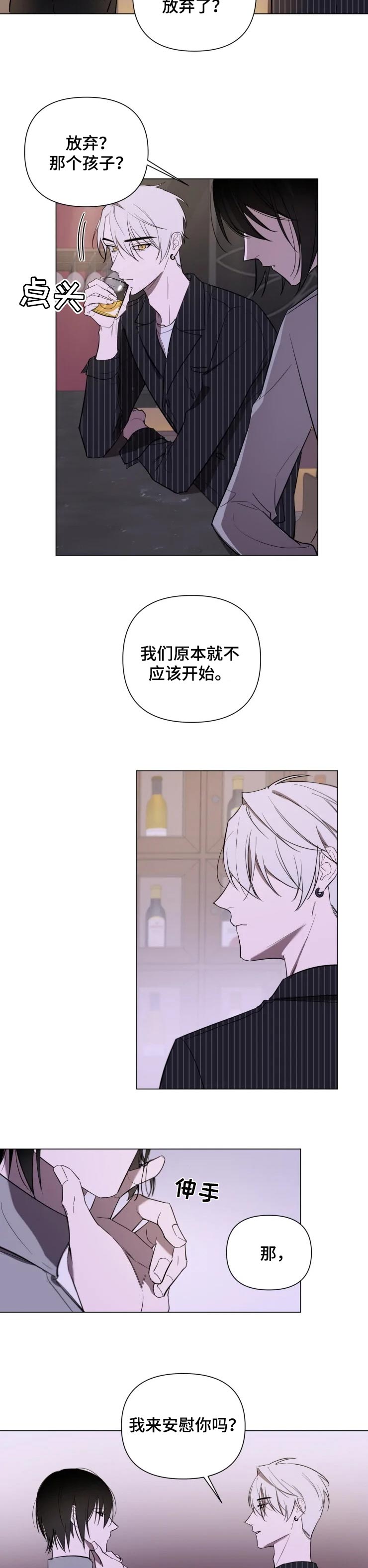 小小恋人翻译漫画,第21章：安慰你3图