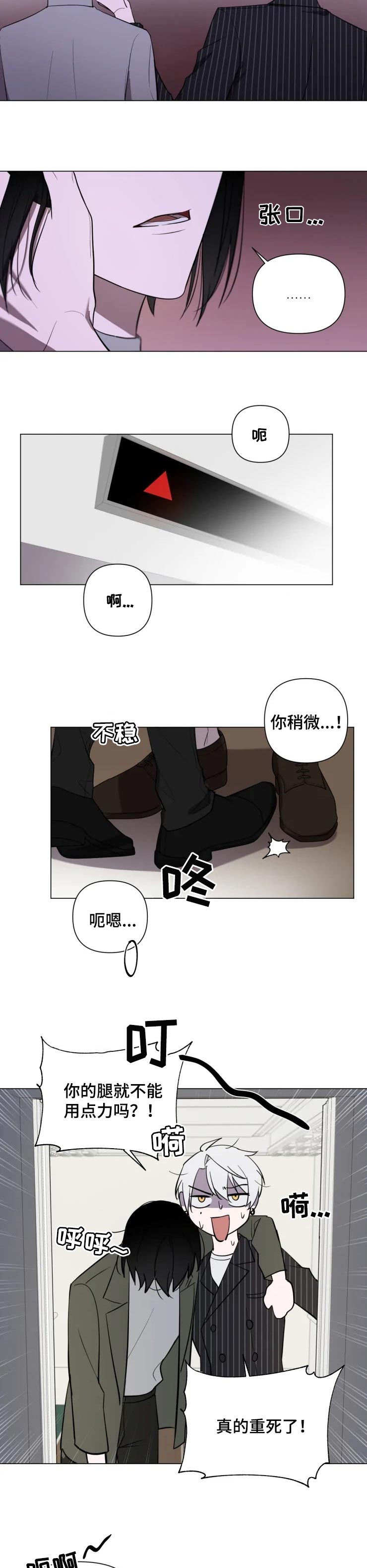 小小恋人翻译漫画,第21章：安慰你4图