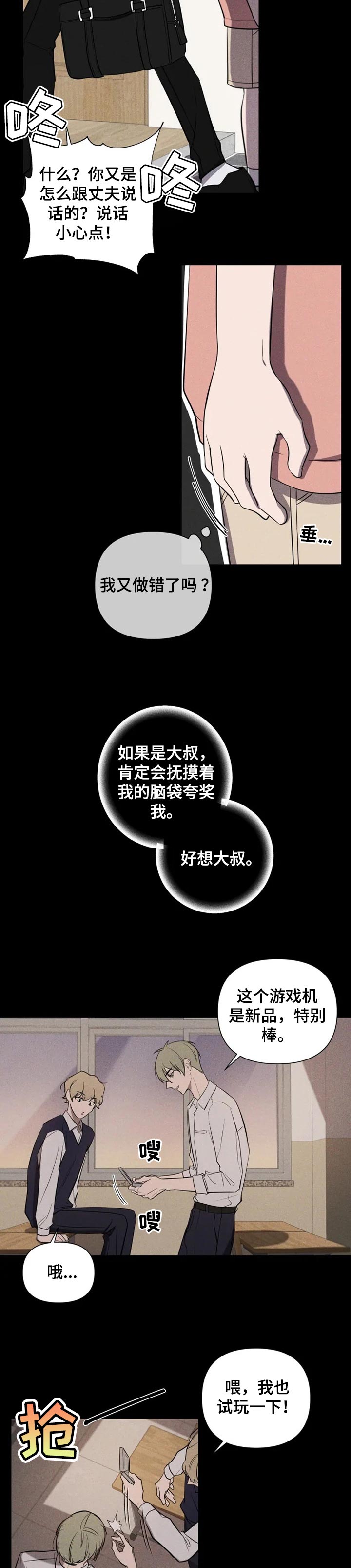 小小恋人漫画全集免费漫画,第25章：陪伴3图