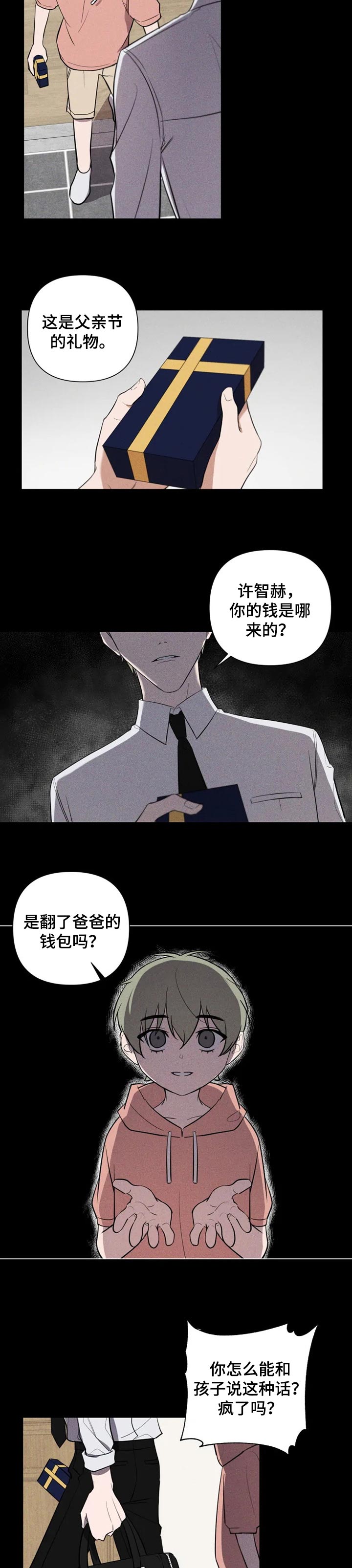 小小恋人漫画全集免费漫画,第25章：陪伴2图