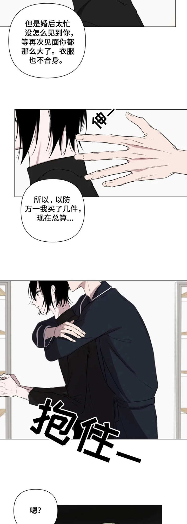 小小恋人日语翻译漫画,第5章：告白3图