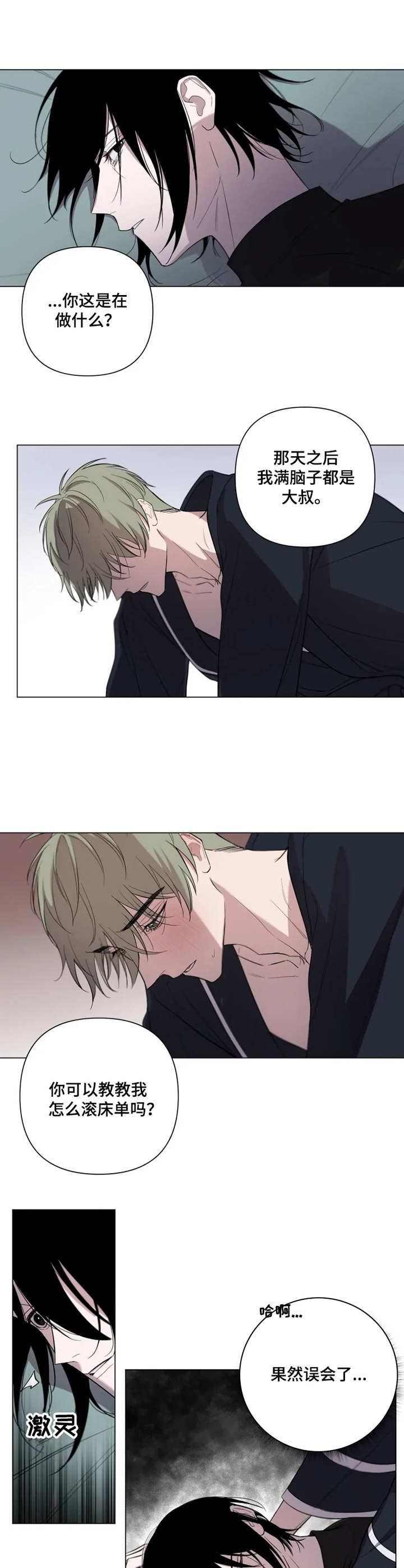 小小恋人日语翻译漫画,第5章：告白5图