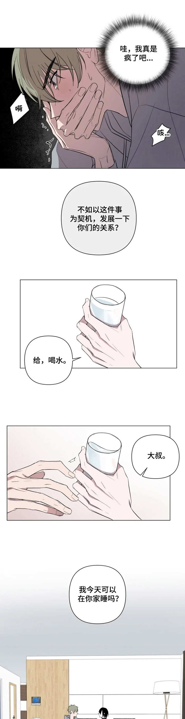 小小恋人日语翻译漫画,第5章：告白1图