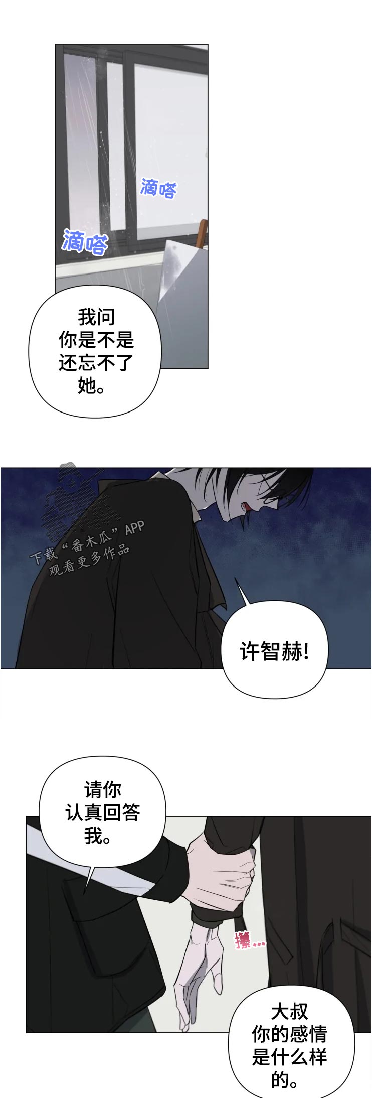小小恋歌吉他谱伴奏漫画,第20章：还有5图