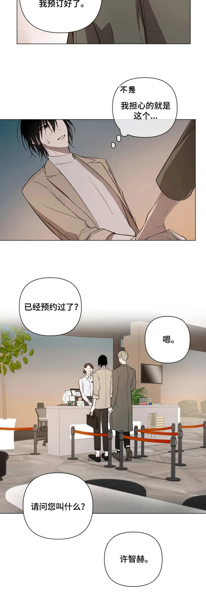 小小恋歌简谱漫画,第10章：预约4图