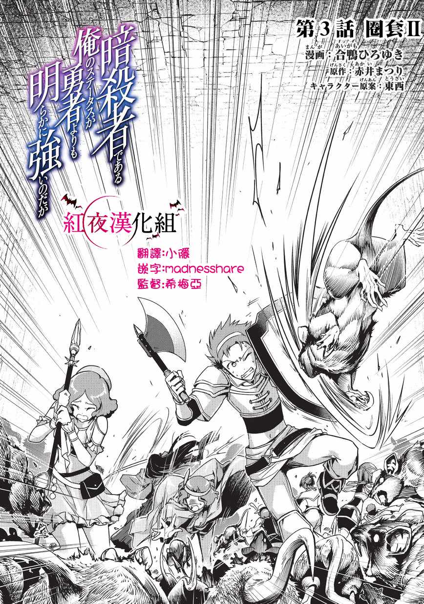 身为暗杀者的我比勇者还强漫画漫画,第3话2图