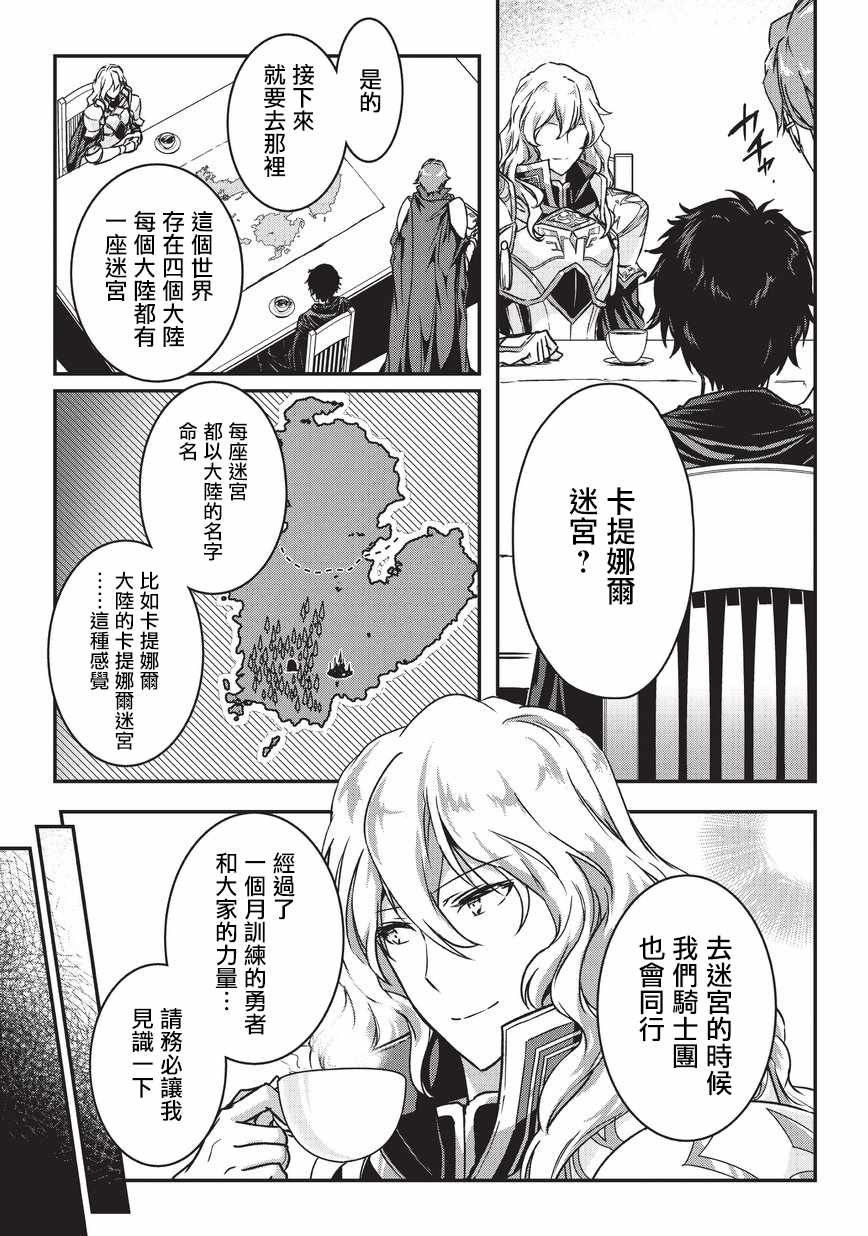 身为暗杀者的我比勇者还强漫画漫画,第3话1图