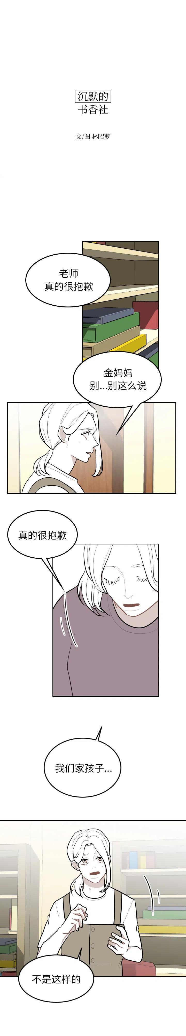 沉默的母亲苏芮歌曲漫画,284图