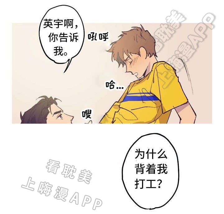 男友背着女友藏私房钱被发现了漫画,第8话5图