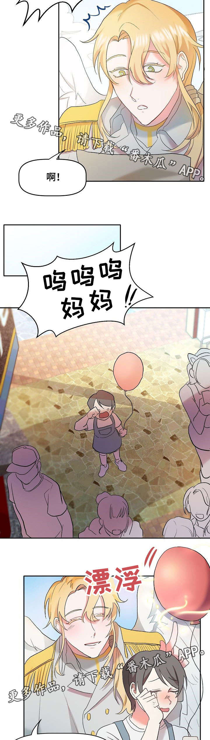 幸福使者相关活动漫画,第4章：好好干5图
