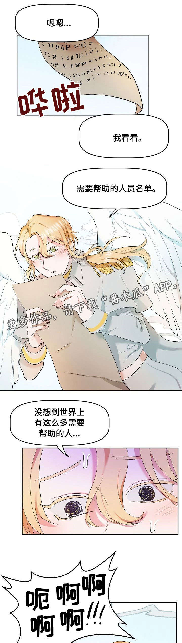 幸福使者相关活动漫画,第4章：好好干4图