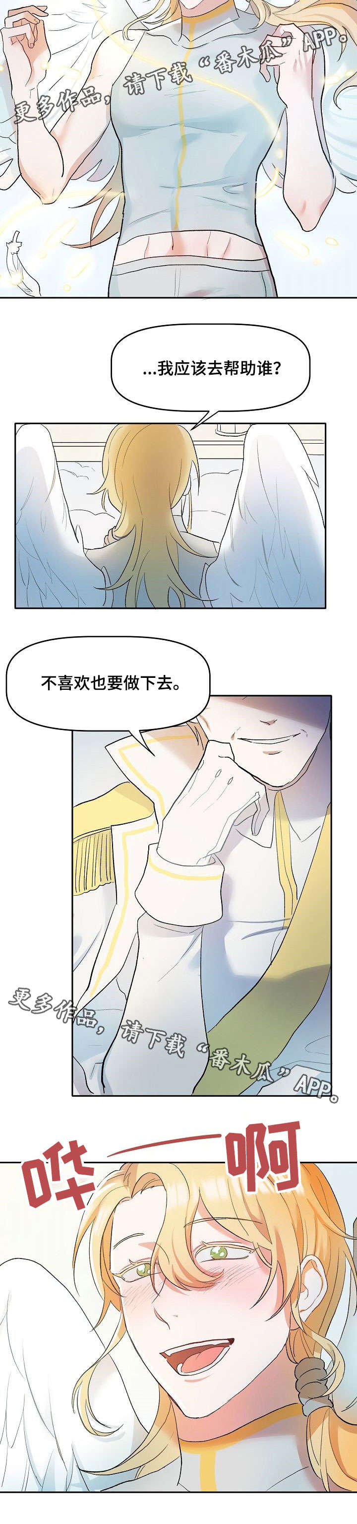 幸福使者相关活动漫画,第4章：好好干3图