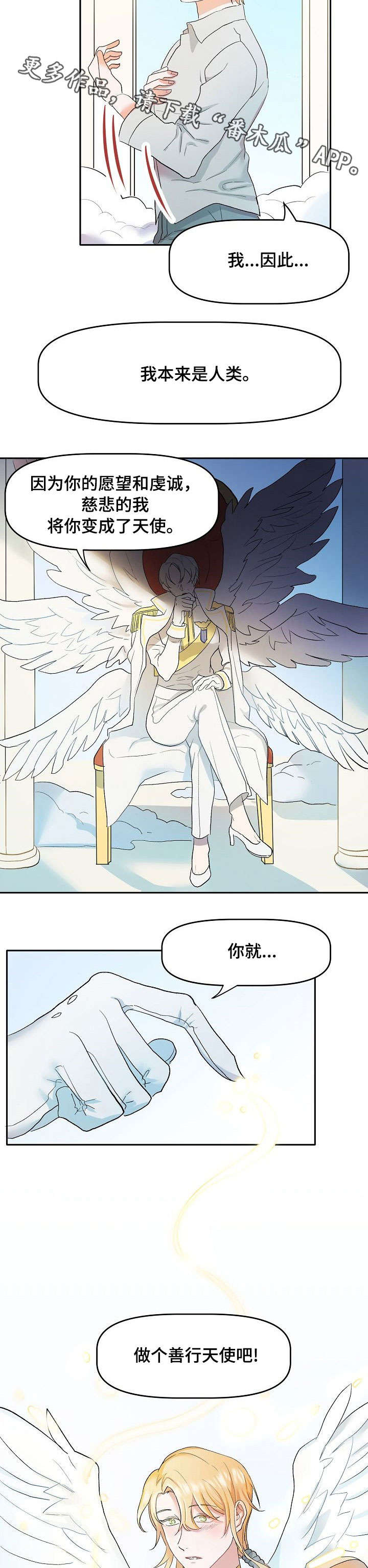 幸福使者相关活动漫画,第4章：好好干2图