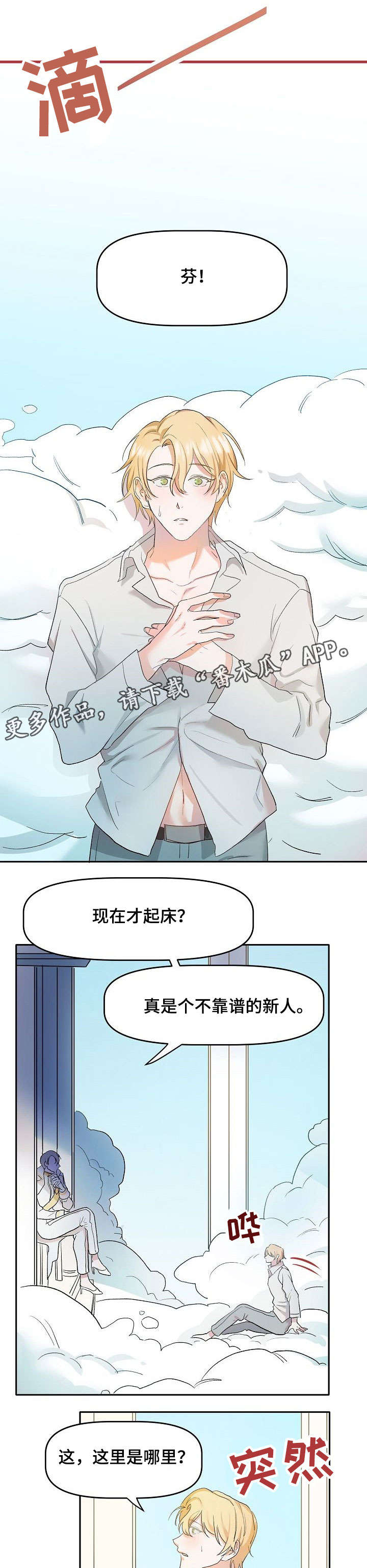 幸福使者相关活动漫画,第4章：好好干1图