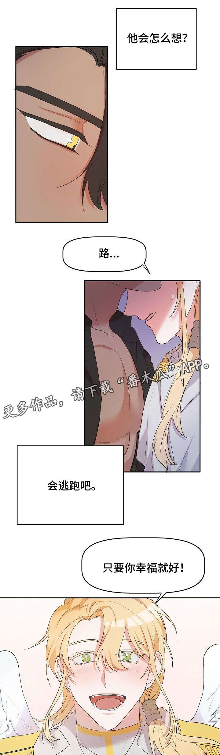 幸福使者相关活动漫画,第7章：掌控欲4图