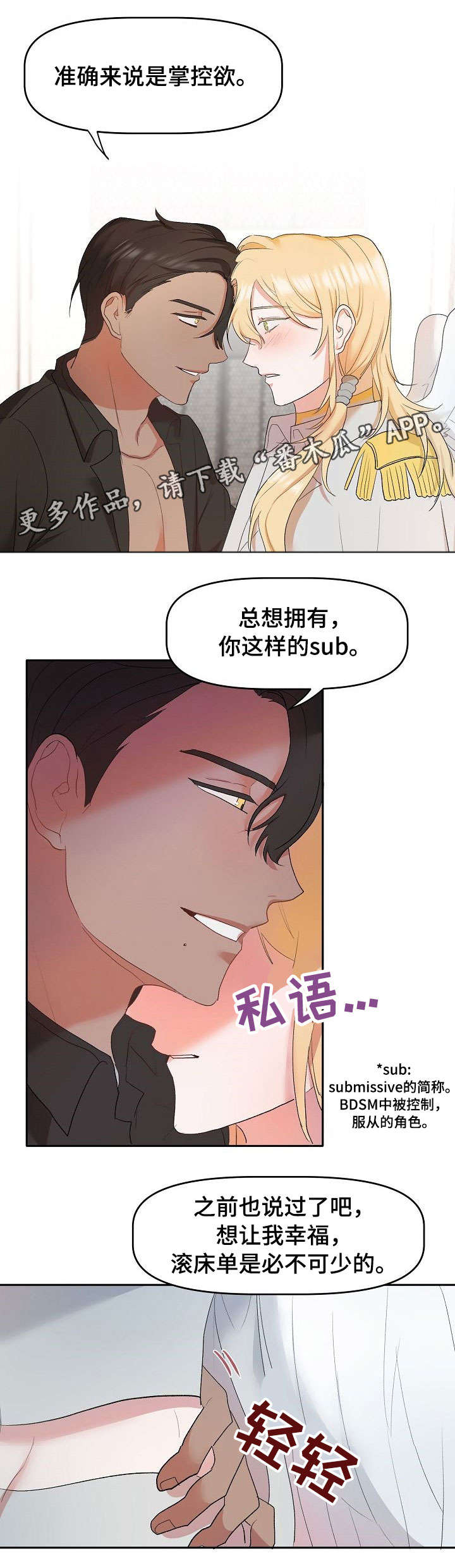 幸福使者相关活动漫画,第7章：掌控欲3图