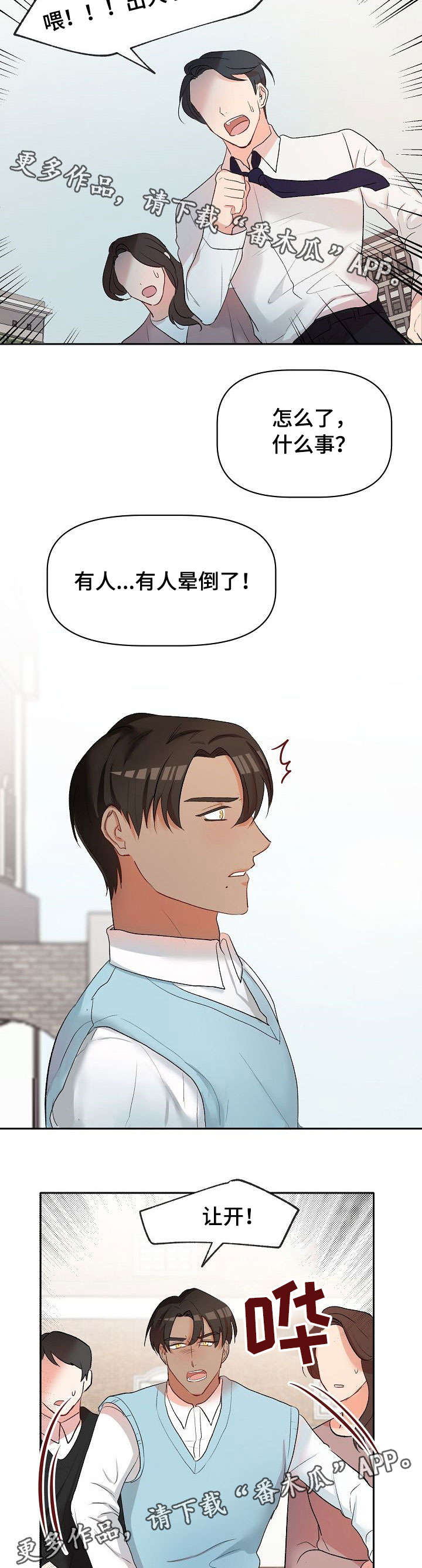 幸福使者的意思漫画,第20章：晕倒5图