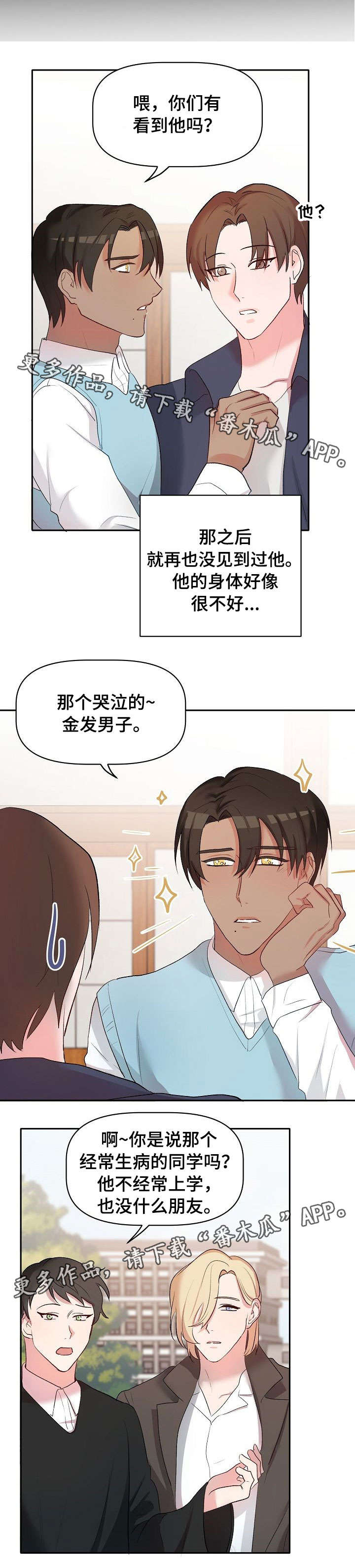 幸福使者的意思漫画,第20章：晕倒3图