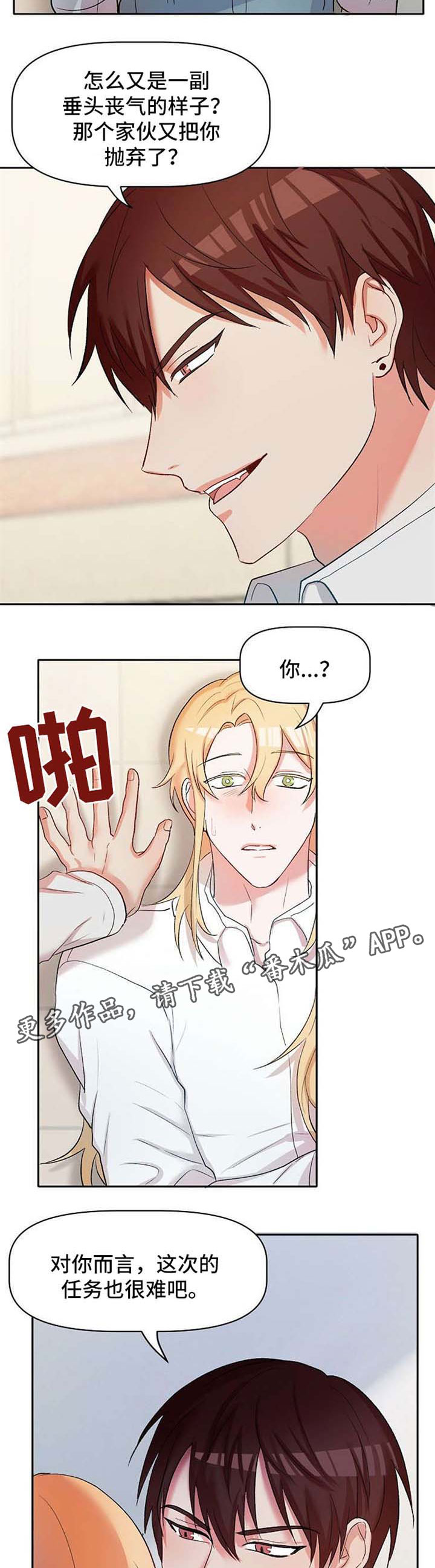 幸福使命漫画解说漫画,第26章：恶魔梅尔2图