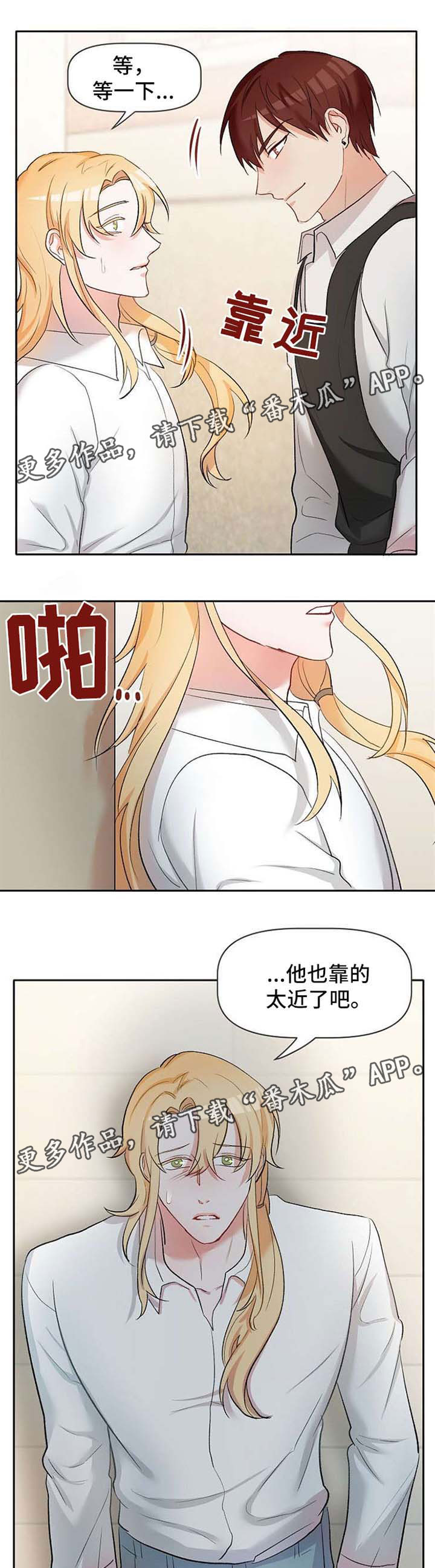 幸福使命漫画解说漫画,第26章：恶魔梅尔1图