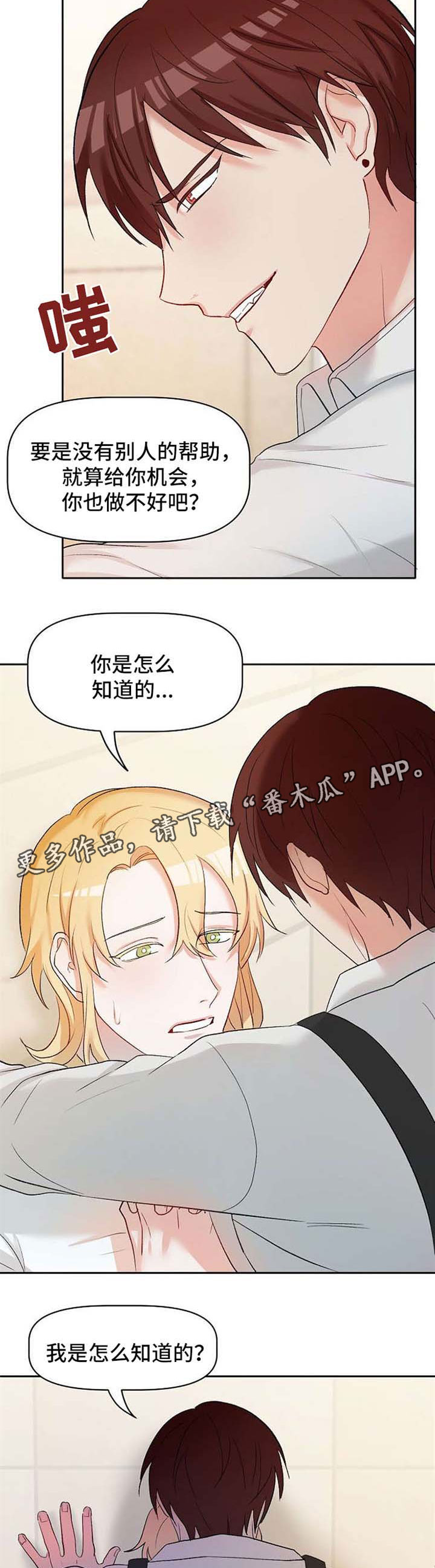 幸福使命漫画解说漫画,第26章：恶魔梅尔4图