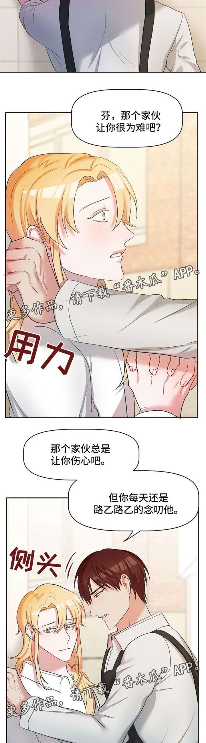 幸福使命漫画解说漫画,第26章：恶魔梅尔5图