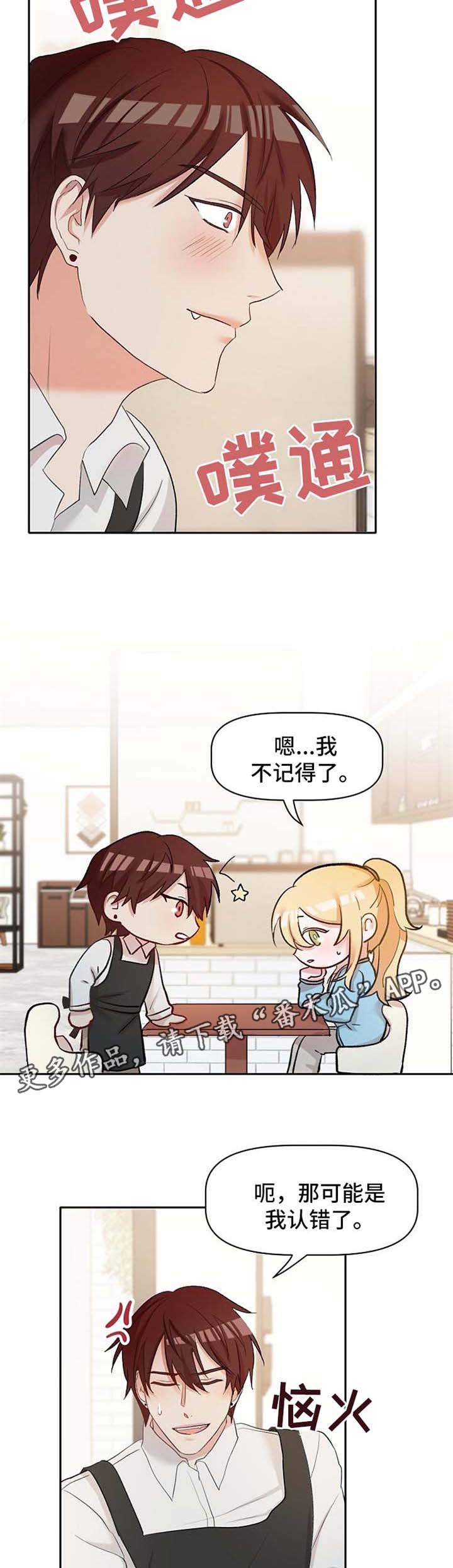 幸福使者汽车咋样漫画,第21章：恋爱咨询2图