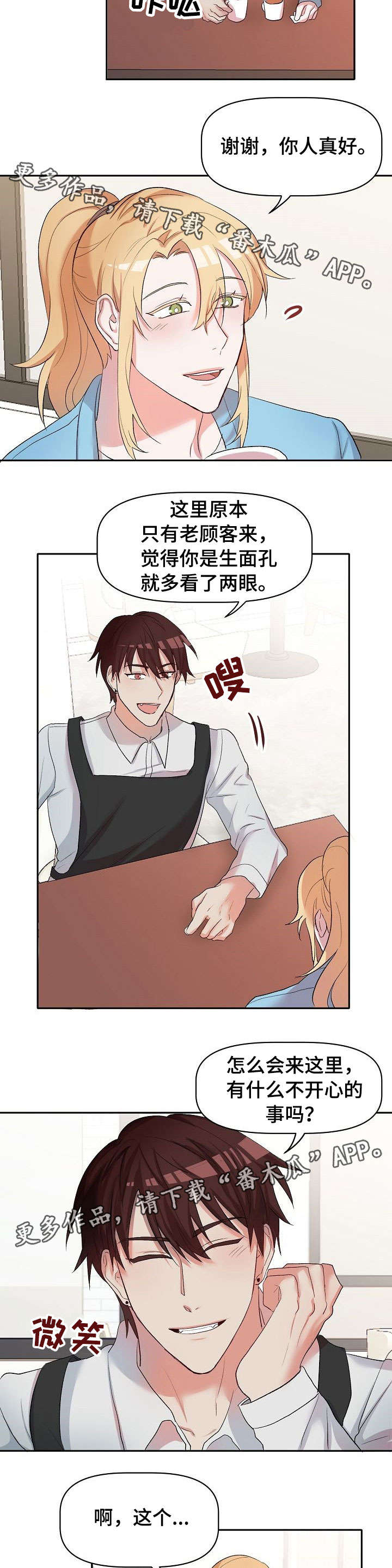 幸福使者 照片漫画,第17章：担忧2图