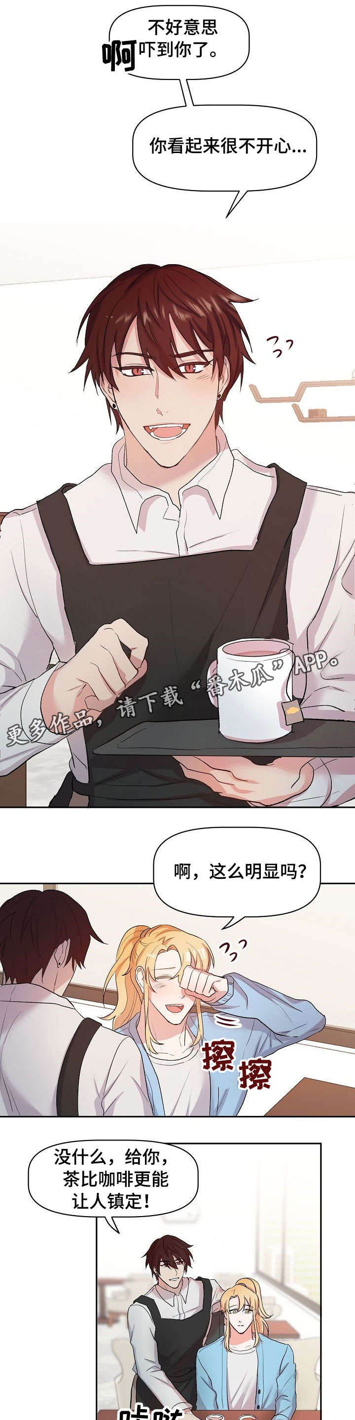 幸福使者 照片漫画,第17章：担忧1图
