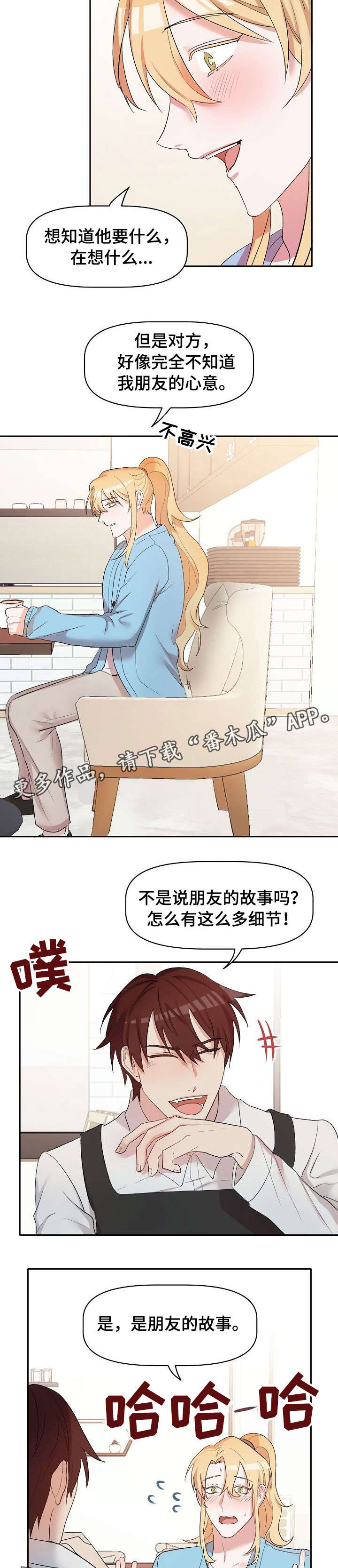幸福使者 照片漫画,第17章：担忧5图