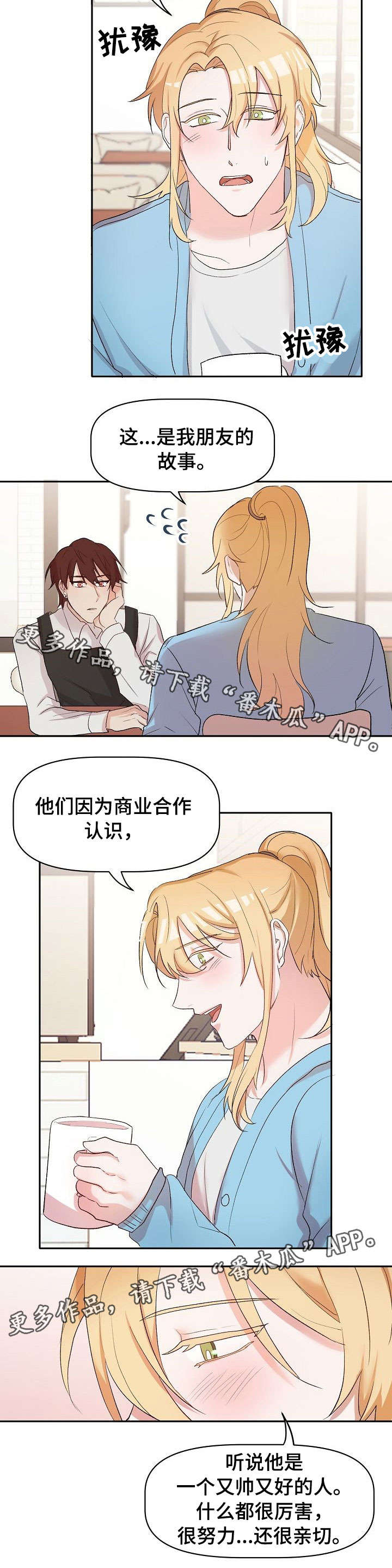 幸福使者 照片漫画,第17章：担忧3图