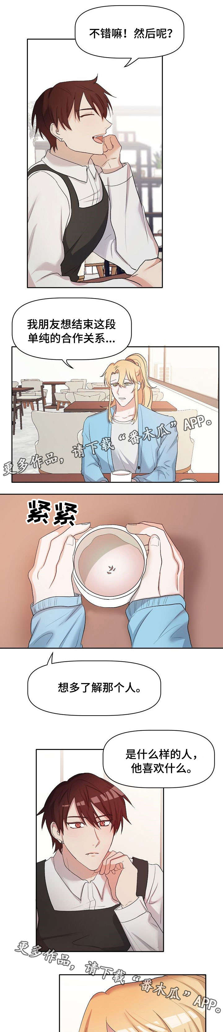 幸福使者 照片漫画,第17章：担忧4图