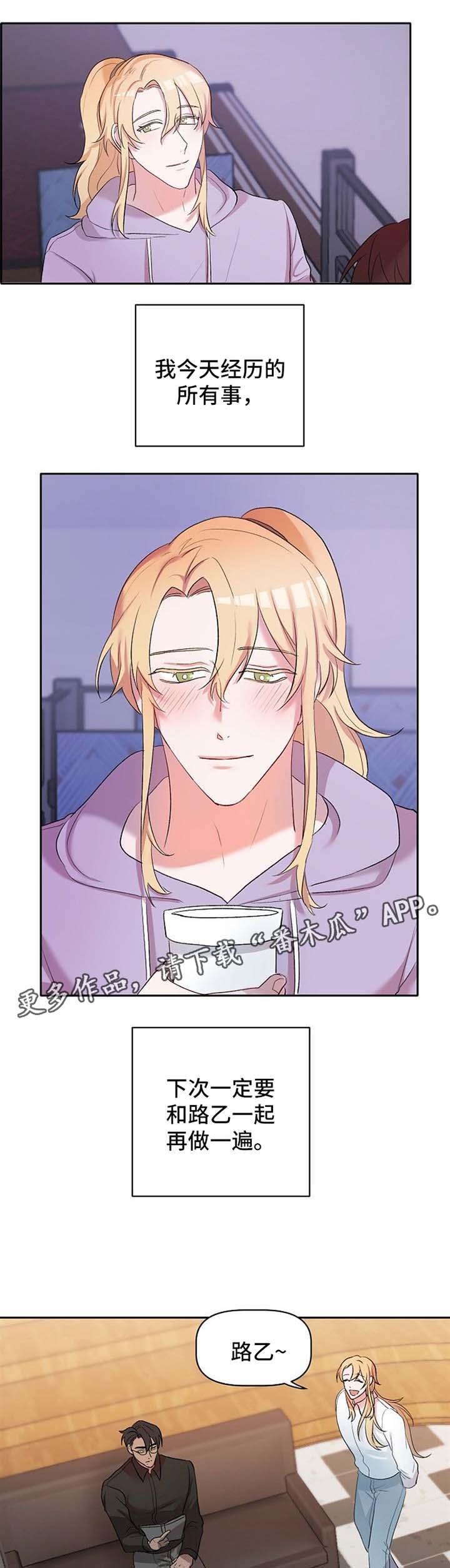 幸福使者 照片漫画,第23章：去找他1图