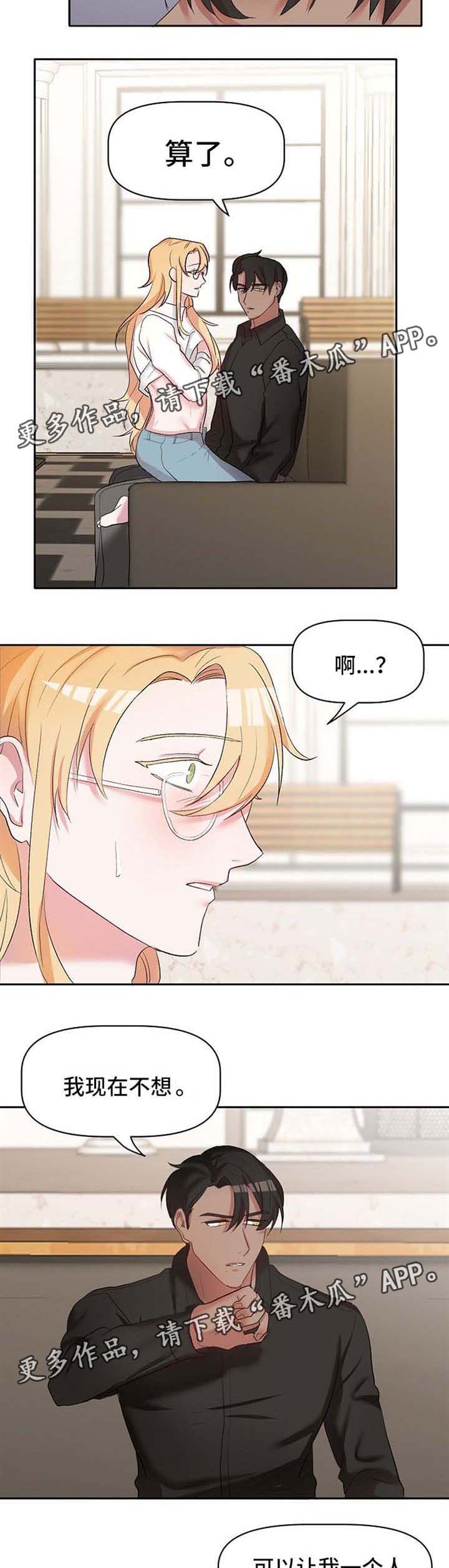 幸福使者 照片漫画,第23章：去找他5图