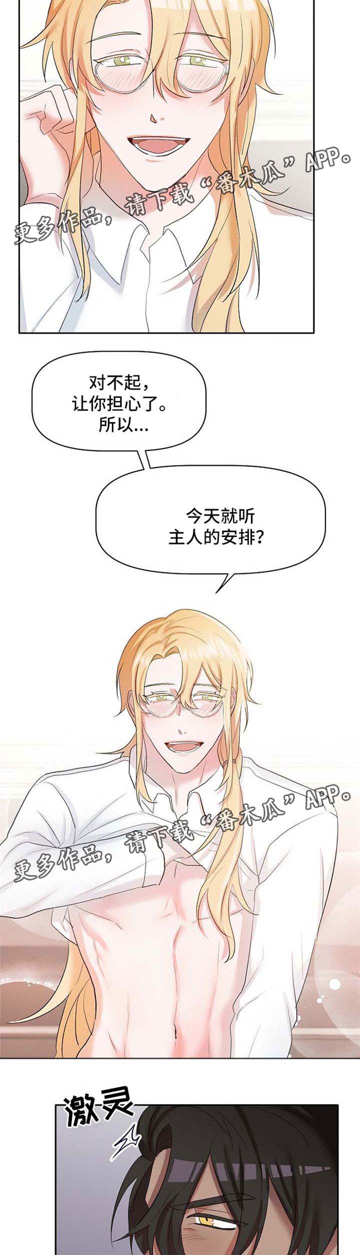 幸福使者 照片漫画,第23章：去找他4图