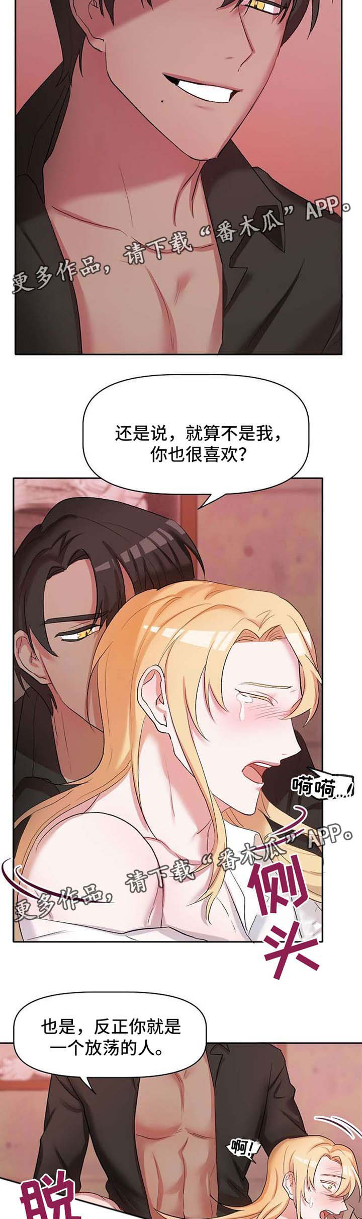 幸福使者 照片漫画,第25章：再次遇见3图