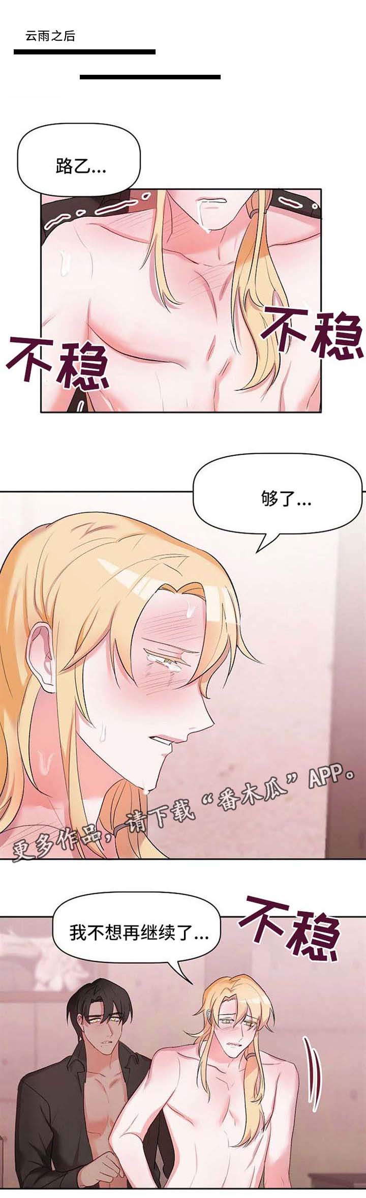 幸福使者 照片漫画,第25章：再次遇见5图