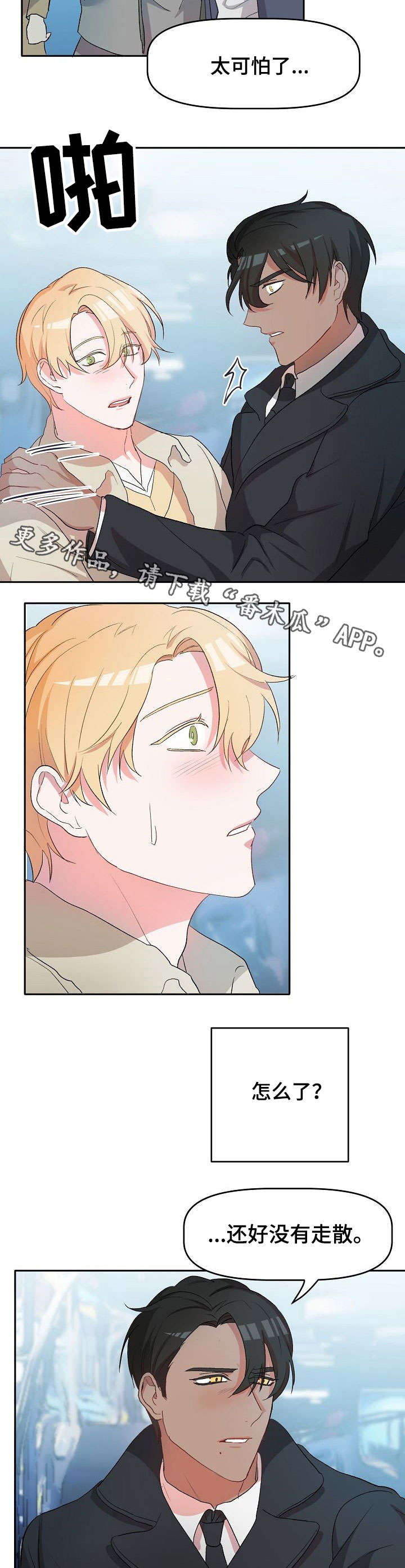 幸福使命漫画最新章节漫画,第14章：没办法2图