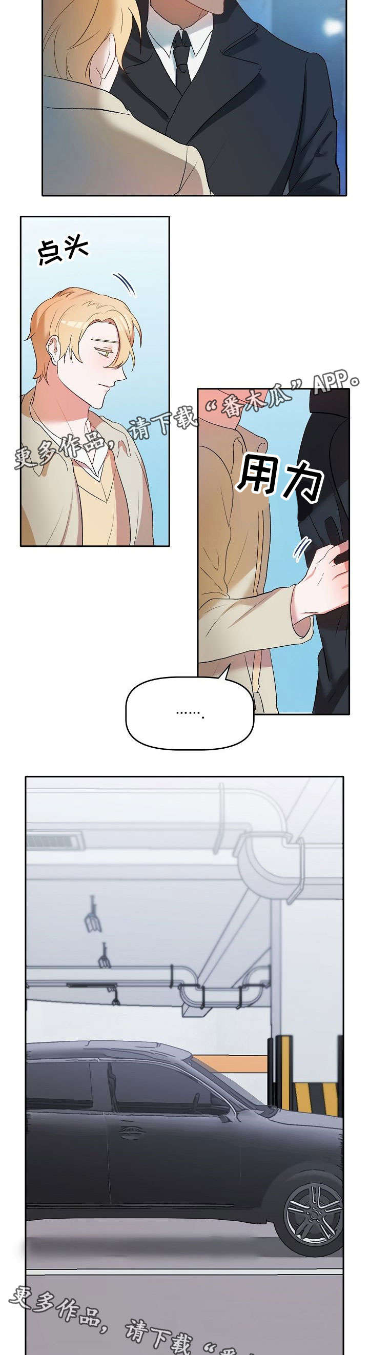 幸福使命漫画最新章节漫画,第14章：没办法5图