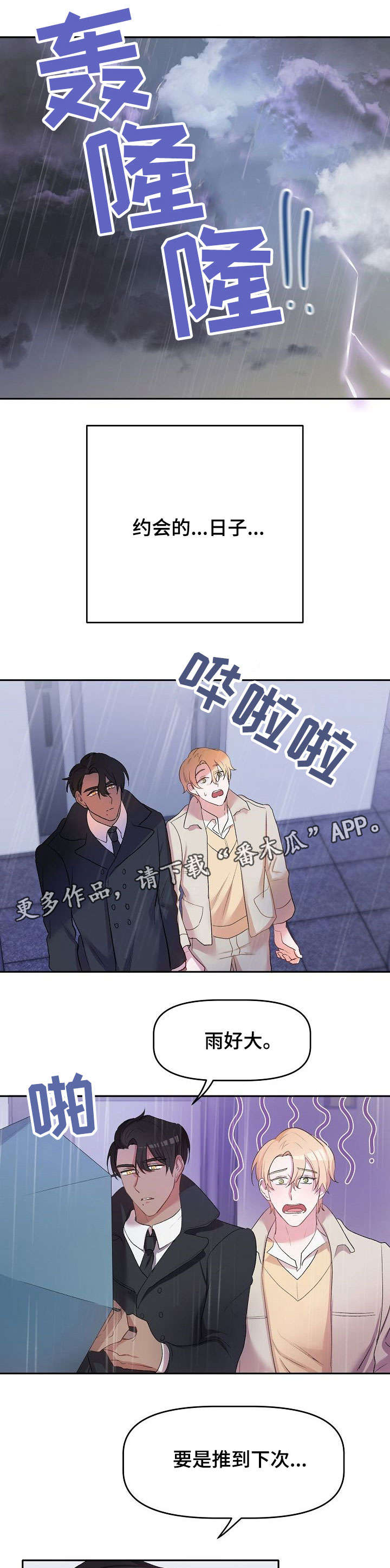 幸福使者汽车咋样漫画,第12章：水族馆1图