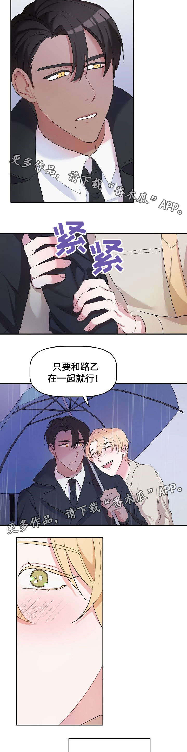 幸福使者汽车咋样漫画,第12章：水族馆2图