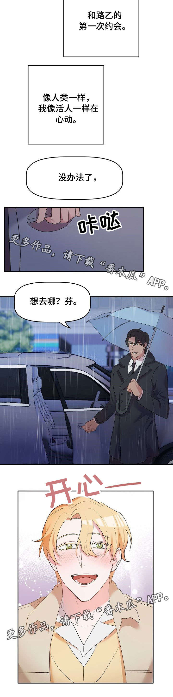 幸福使者汽车咋样漫画,第12章：水族馆3图